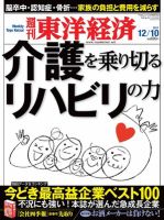 週刊東洋経済 12月10日号 (発売日2011年12月05日) 表紙