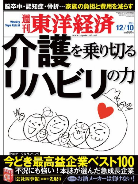 週刊東洋経済 12月10日号 (発売日2011年12月05日) 表紙