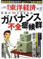 週刊東洋経済 12月17日号 表紙