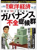 週刊東洋経済 12月17日号 (発売日2011年12月12日) 表紙