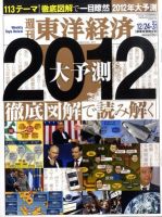 週刊東洋経済 12月24・31日号 表紙
