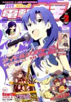 電撃大王 2月号 表紙