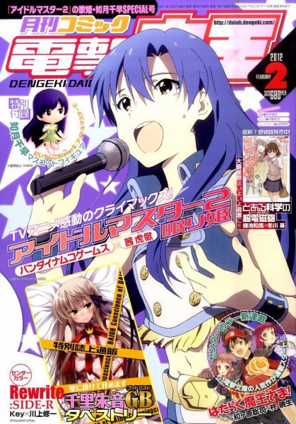 電撃大王 2月号 (発売日2011年12月27日) 表紙