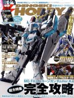 電撃HOBBY MAGAZINE (ホビーマガジン) 2月号 (発売日2011年12月24日