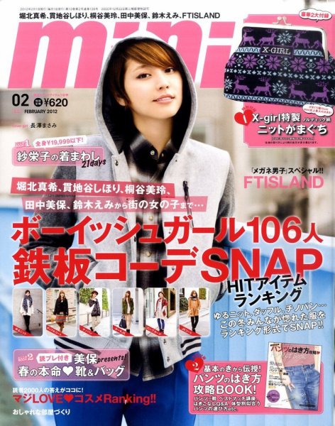 mini（ミニ） 2月号 (発売日2011年12月28日) 表紙
