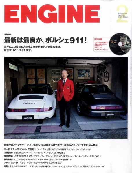 ENGINE（エンジン） 2月号 (発売日2011年12月24日) 表紙