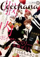 CoCohana（ココハナ） 2月号 表紙