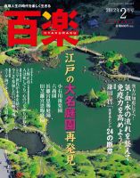 百楽(HYAKURAKU) ２月号 (発売日2012年01月01日) 表紙