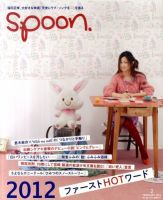 Spoon（スプーン） 2月号 表紙