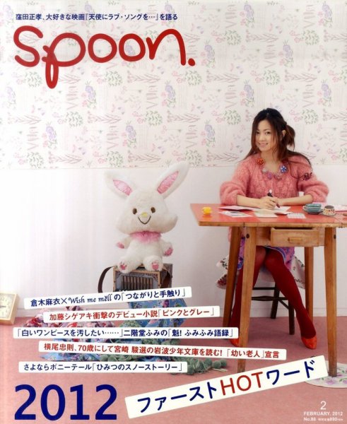 Spoon（スプーン） 2月号 (発売日2011年12月26日) 表紙