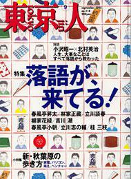 東京人 No.218 (発売日2005年08月03日) 表紙