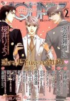 コミックアクア 2月号 (発売日2011年12月28日) 表紙