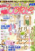 Cookie（クッキー） 2月号 表紙