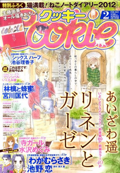 Cookie（クッキー） 2月号 (発売日2011年12月26日) 表紙