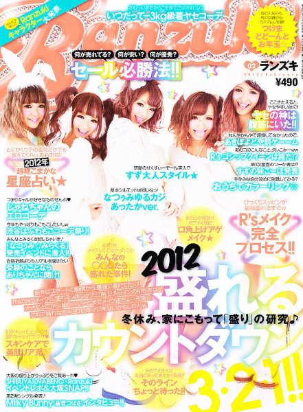 RANZUKI（ランズキ） 2月号 (発売日2011年12月21日) 表紙