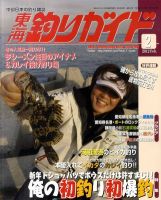 東海釣りガイド 2月号 (発売日2011年12月26日) | 雑誌/定期購読の予約はFujisan