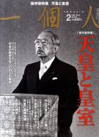 一個人（いっこじん） 2012年2月号 (発売日2011年12月26日) | 雑誌 