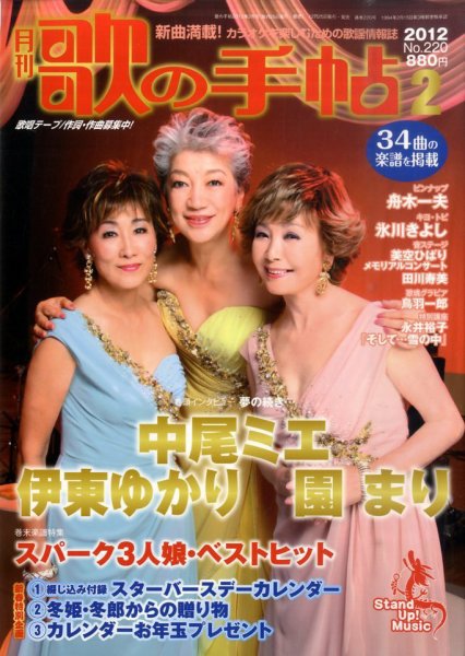 歌の手帖 2月号 (発売日2011年12月24日) 表紙