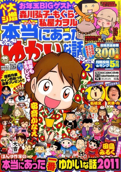 本当にあった愉快な話 2月号 (発売日2011年12月28日) 表紙