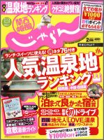 関西・中国・四国じゃらん 2月号 (発売日2011年12月29日) 表紙