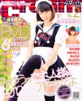 クリームno223 2013/2月号 佐々木みゆう特大号 733878_n.jpg