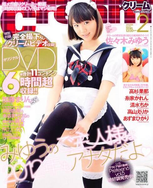Cream（クリーム） 2月号 (発売日2012年01月07日) 表紙