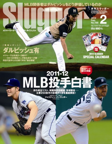 SLUGGER（スラッガー） 2月号 (発売日2011年12月24日) 表紙