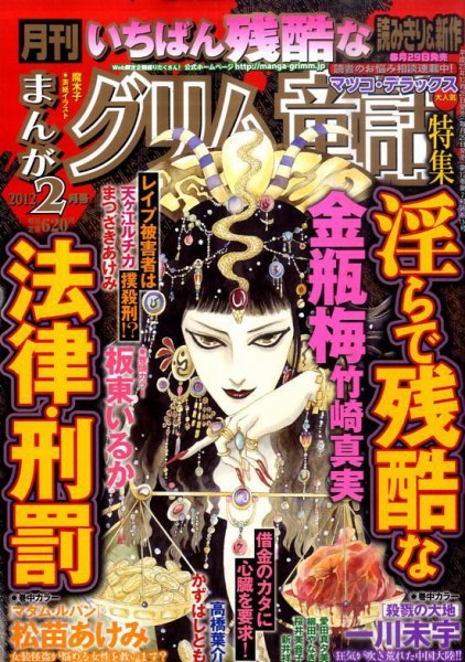 まんがグリム童話 2月号 (発売日2011年12月28日) 表紙