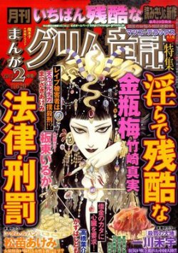 まんがグリム童話 2月号 (発売日2011年12月28日) | 雑誌/定期購読の