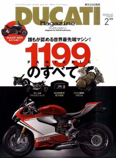 DUCATI Mａｇａｚｉｎｅ（ドゥカティマガジン） No.62 (発売日2011年12月24日) 表紙