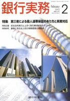 銀行実務 2月号 表紙