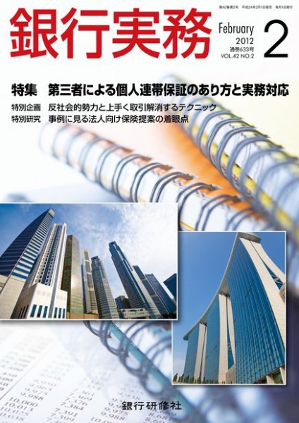 銀行実務 2月号 (発売日2012年01月04日) 表紙