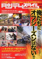 タンデムスタイル No.117 表紙