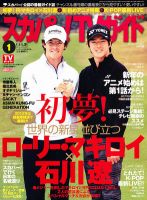 スカパー！TVガイド プレミアム 1月号 表紙