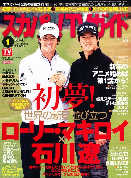 スカパー！TVガイド プレミアム 1月号 (発売日2011年12月24日) 表紙