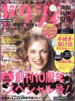 ゼクシィ茨城・栃木・群馬 2月号 表紙