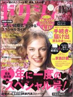 ゼクシィ静岡 2月号 表紙