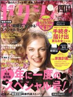 ゼクシィ徳島・ 香川・ 愛媛・ 高知 2月号 表紙