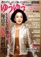 ゆうゆう 2月号 表紙