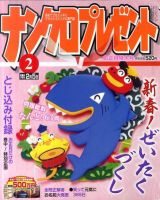 ナンクロプレゼント 2月号 表紙