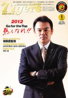月刊タイガース 1月号 表紙