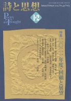詩と思想 2月号 表紙