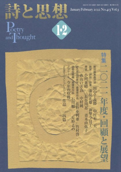 詩と思想 2月号 (発売日2011年12月29日) 表紙