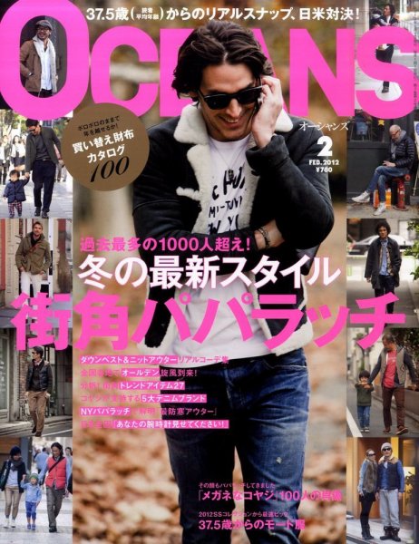 OCEANS(オーシャンズ） 2012年2月号 (発売日2011年12月22日) 表紙
