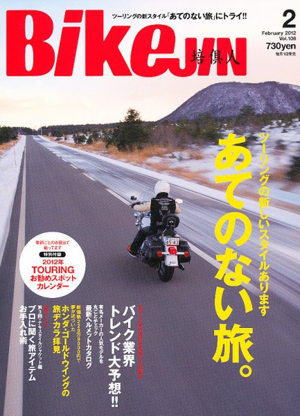 BikeJIN（バイクジン） Vol.108 (発売日2011年12月28日) 表紙