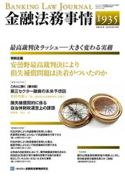 金融法務事情 12/10号 (発売日2011年12月10日) 表紙