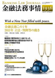 金融法務事情 12/25号 (発売日2011年12月24日) 表紙