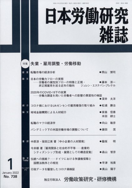 日本労働研究雑誌 1月号 (発売日2012年01月06日) 表紙