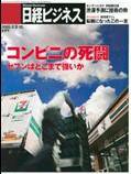 日経ビジネス 2005年8月8日号 (発売日2005年08月08日) 表紙