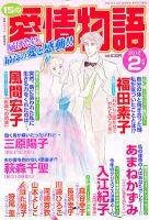 15の愛情物語 2月号 表紙